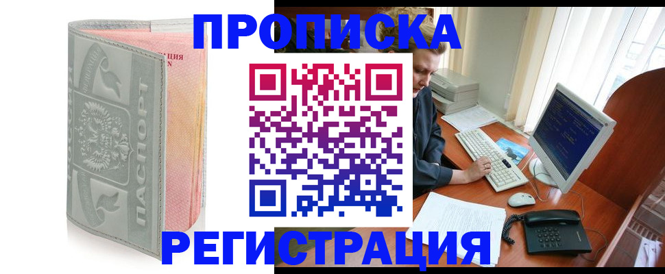 прописка от собственника в Ермолино