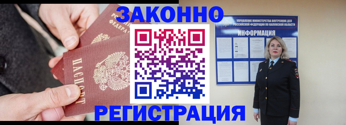 временная регистрация для всех в Ермолино