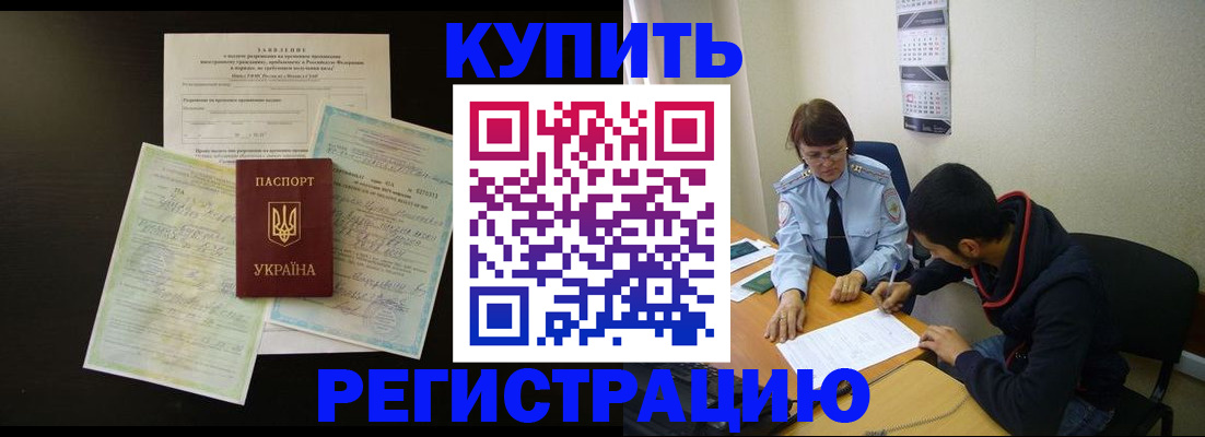 временная регистрация недорого в Ермолино