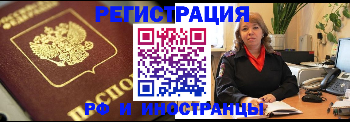 прописка для работы в Ермолино