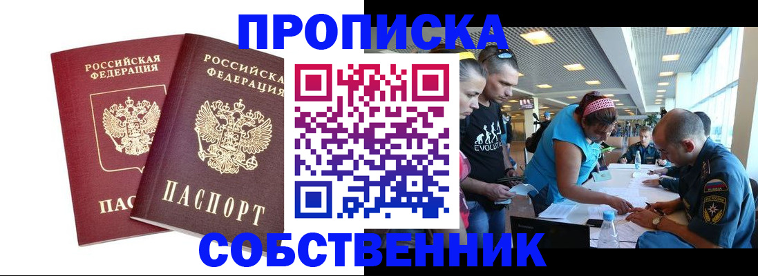 купить прописку в Ермолино